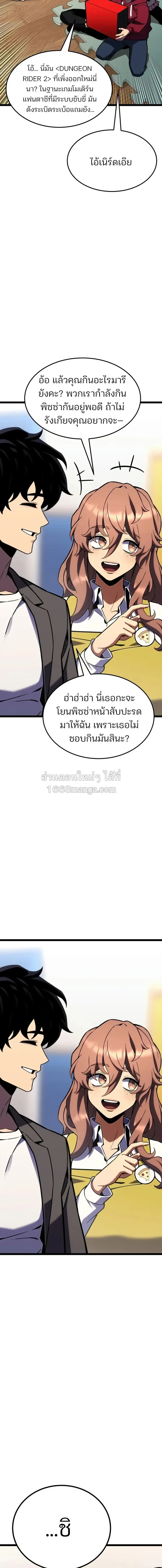 Artifact-Devouring Player เพลเยอร์จอมเขมือบ ตอนที่ 46 หน้า 10
