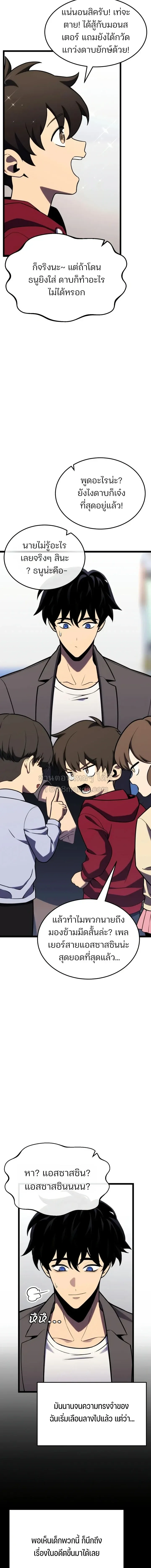 Artifact-Devouring Player เพลเยอร์จอมเขมือบ ตอนที่ 46 หน้า 13