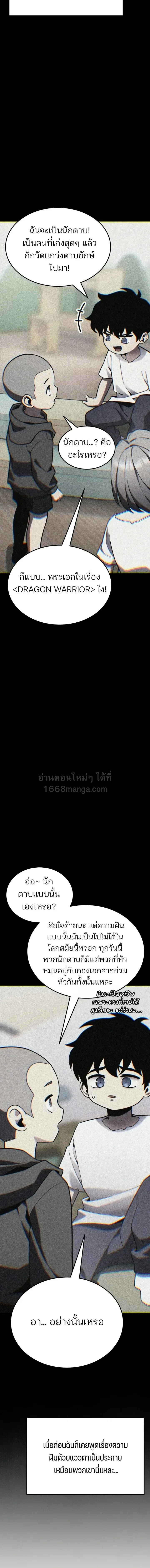 Artifact-Devouring Player เพลเยอร์จอมเขมือบ ตอนที่ 46 หน้า 14