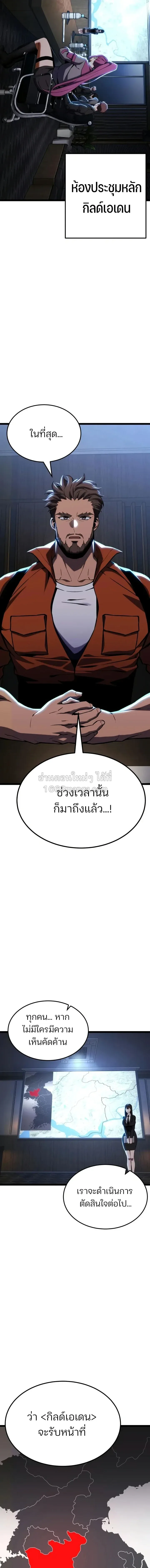 Artifact-Devouring Player เพลเยอร์จอมเขมือบ ตอนที่ 46 หน้า 23