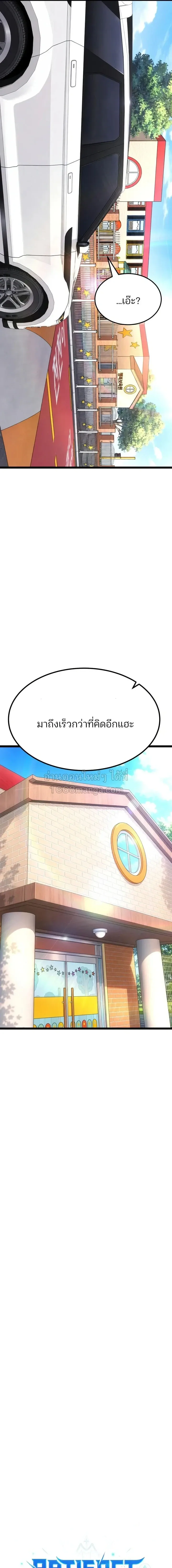 Artifact-Devouring Player เพลเยอร์จอมเขมือบ ตอนที่ 46 หน้า 5