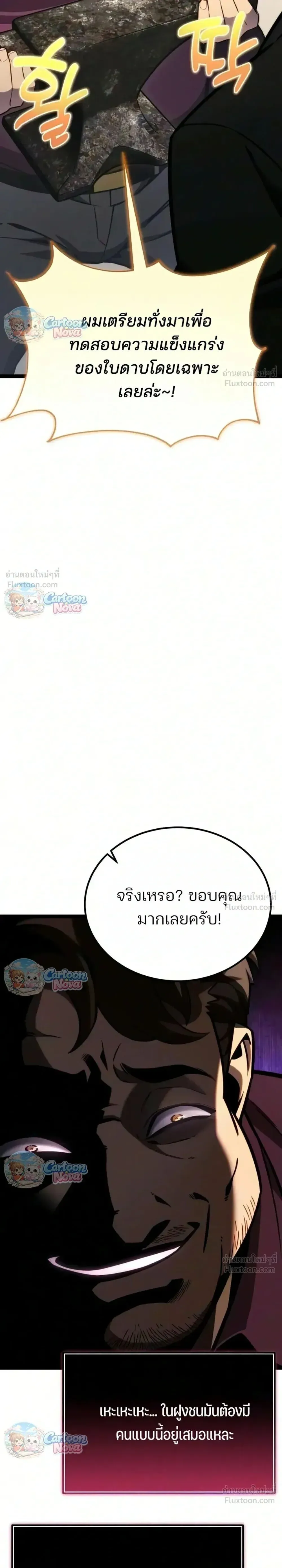 Artifact-Devouring Player เพลเยอร์จอมเขมือบ ตอนที่ 49 หน้า 18