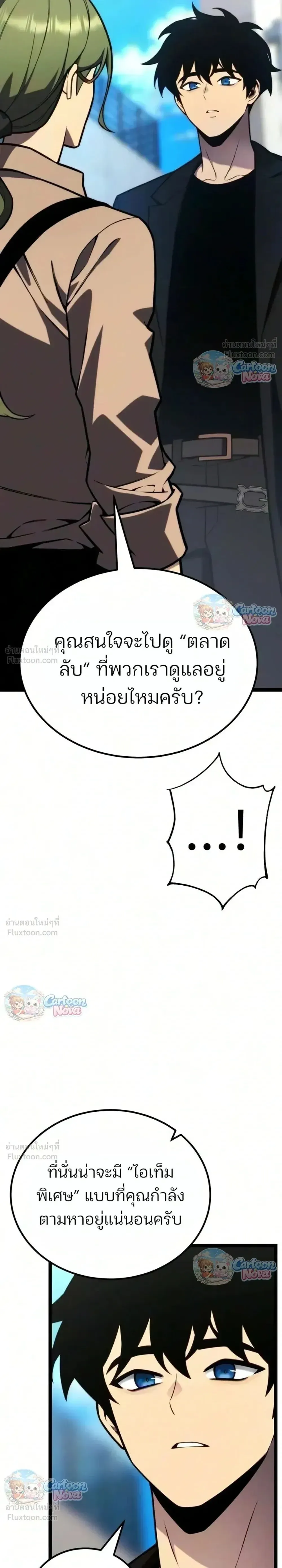 Artifact-Devouring Player เพลเยอร์จอมเขมือบ ตอนที่ 49 หน้า 37