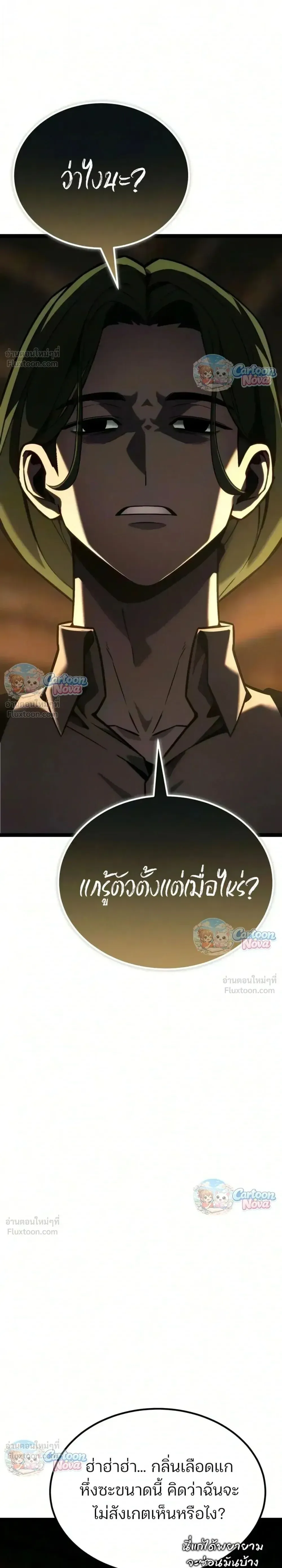 Artifact-Devouring Player เพลเยอร์จอมเขมือบ ตอนที่ 49 หน้า 46
