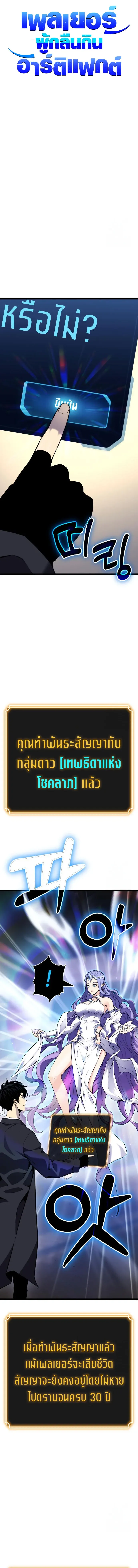 Artifact-Devouring Player เพลเยอร์จอมเขมือบ ตอนที่ 7 หน้า 13