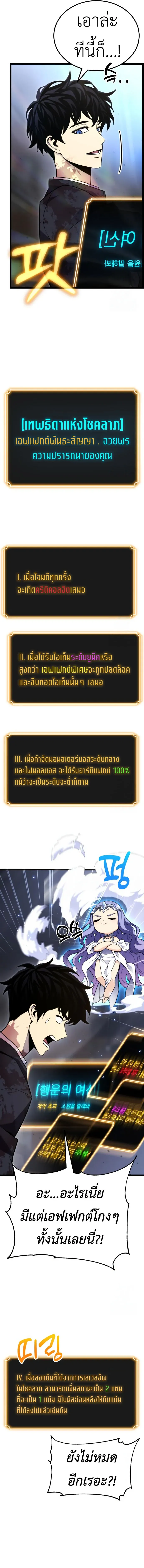 Artifact-Devouring Player เพลเยอร์จอมเขมือบ ตอนที่ 7 หน้า 16