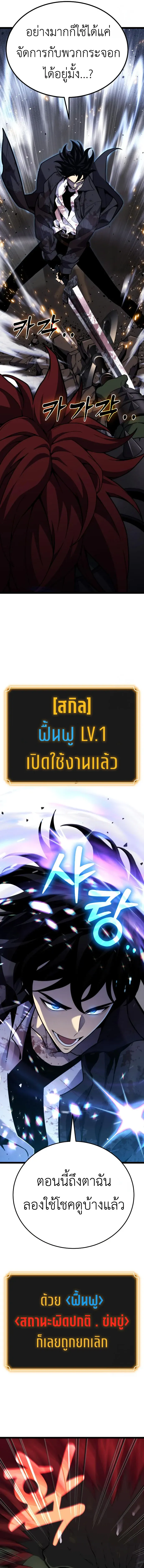 Artifact-Devouring Player เพลเยอร์จอมเขมือบ ตอนที่ 7 หน้า 25