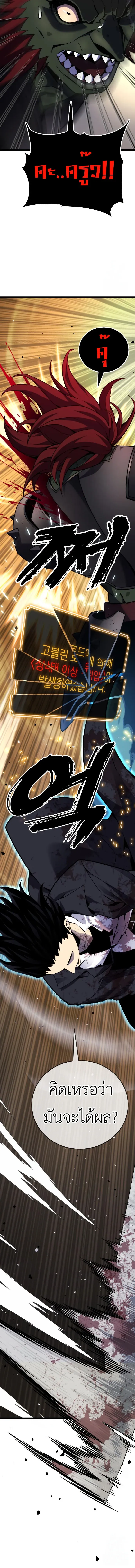 Artifact-Devouring Player เพลเยอร์จอมเขมือบ ตอนที่ 7 หน้า 26