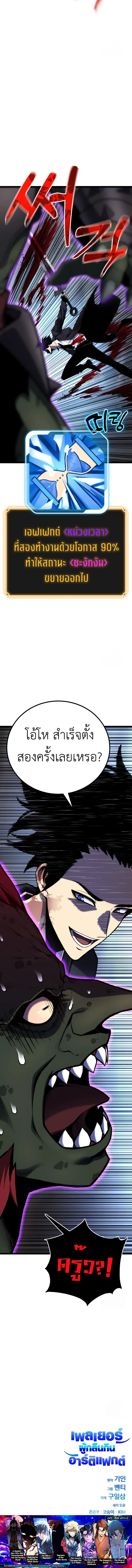 Artifact-Devouring Player เพลเยอร์จอมเขมือบ ตอนที่ 7 หน้า 29