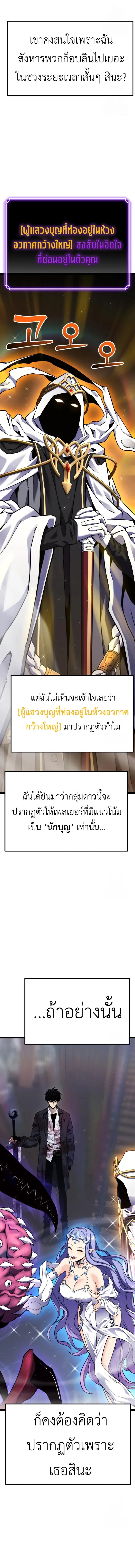 Artifact-Devouring Player เพลเยอร์จอมเขมือบ ตอนที่ 7 หน้า 4