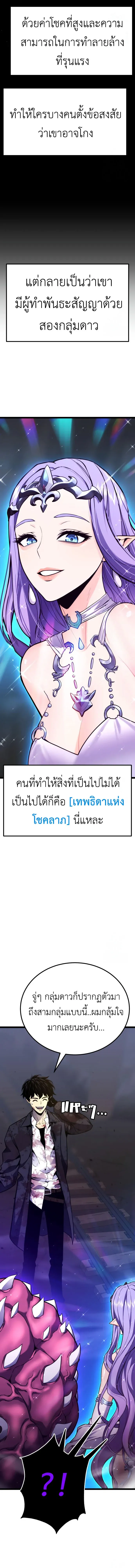 Artifact-Devouring Player เพลเยอร์จอมเขมือบ ตอนที่ 7 หน้า 7