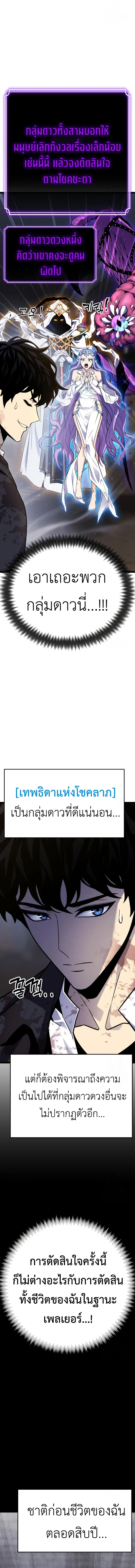 Artifact-Devouring Player เพลเยอร์จอมเขมือบ ตอนที่ 7 หน้า 8