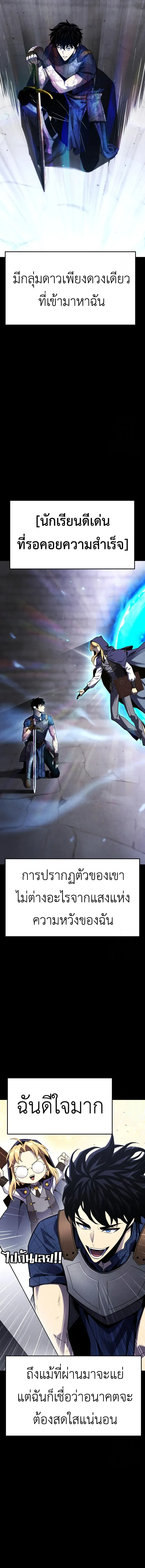 Artifact-Devouring Player เพลเยอร์จอมเขมือบ ตอนที่ 7 หน้า 9