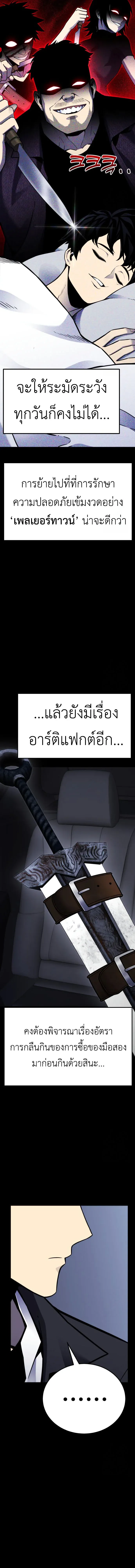 Artifact-Devouring Player เพลเยอร์จอมเขมือบ ตอนที่ 8 หน้า 10