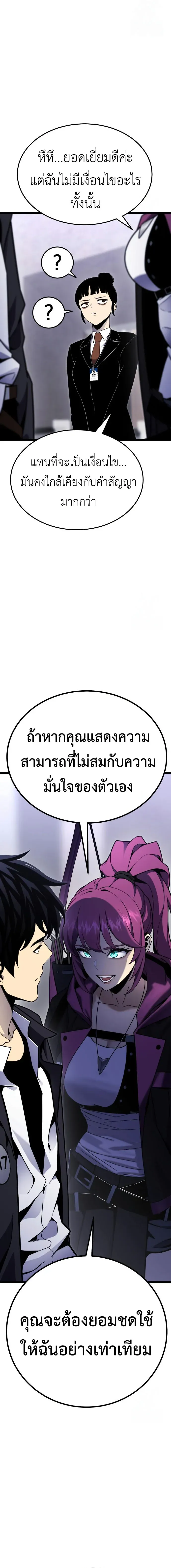 Artifact-Devouring Player เพลเยอร์จอมเขมือบ ตอนที่ 8 หน้า 23