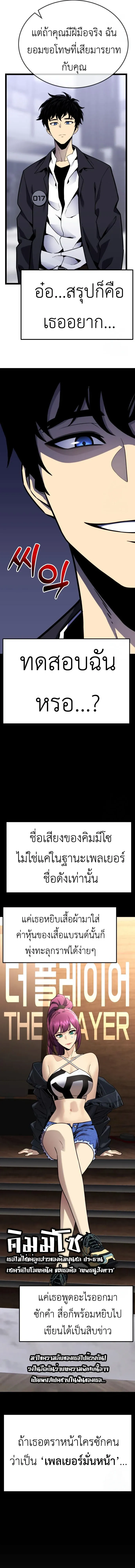 Artifact-Devouring Player เพลเยอร์จอมเขมือบ ตอนที่ 8 หน้า 24