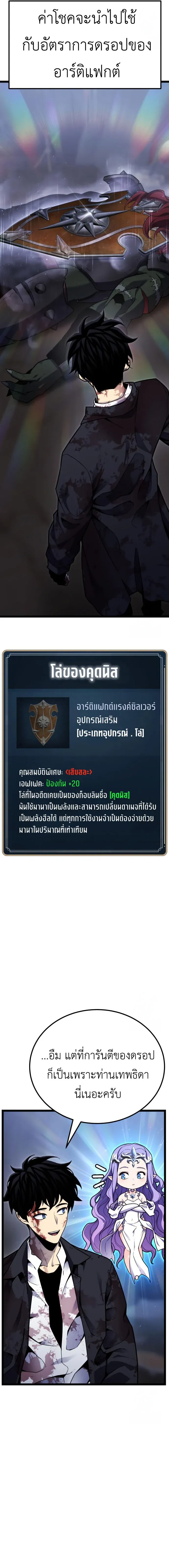 Artifact-Devouring Player เพลเยอร์จอมเขมือบ ตอนที่ 8 หน้า 5