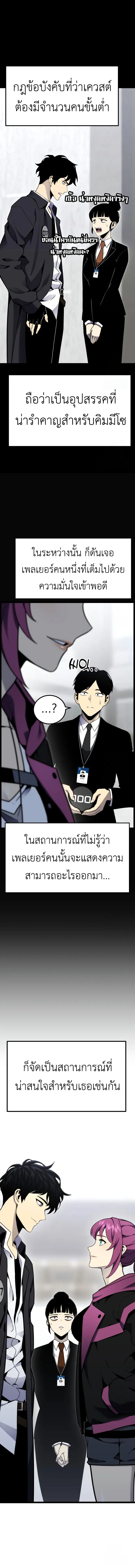 Artifact-Devouring Player เพลเยอร์จอมเขมือบ ตอนที่ 9 หน้า 2