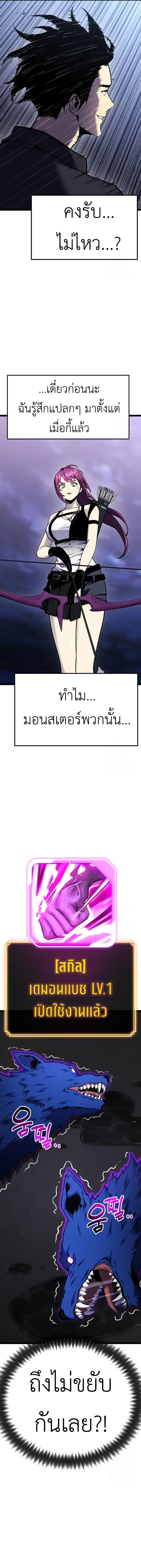 Artifact-Devouring Player เพลเยอร์จอมเขมือบ ตอนที่ 9 หน้า 20