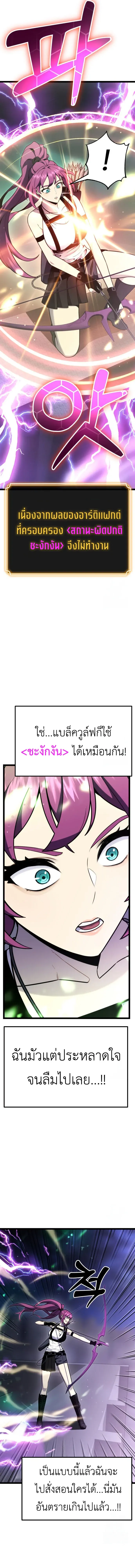 Artifact-Devouring Player เพลเยอร์จอมเขมือบ ตอนที่ 9 หน้า 26