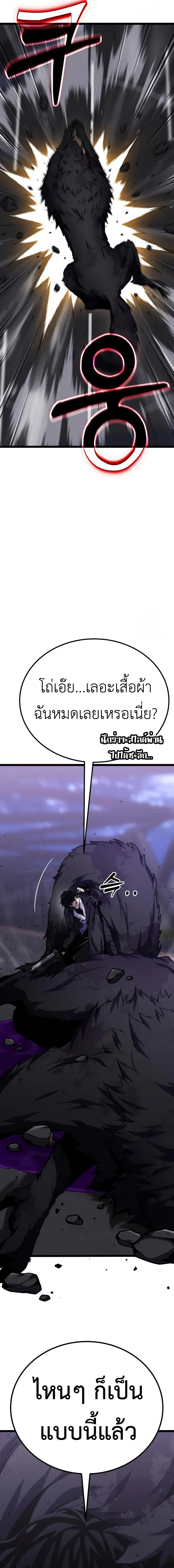 Artifact-Devouring Player เพลเยอร์จอมเขมือบ ตอนที่ 9 หน้า 31