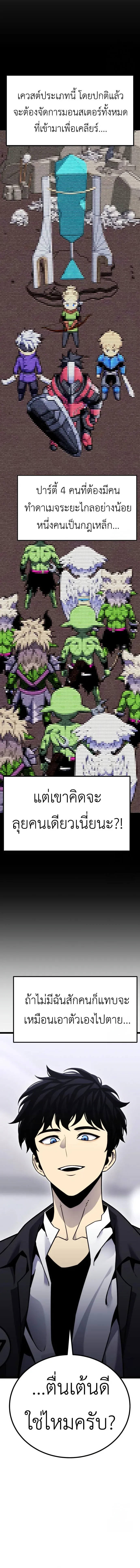 Artifact-Devouring Player เพลเยอร์จอมเขมือบ ตอนที่ 9 หน้า 4