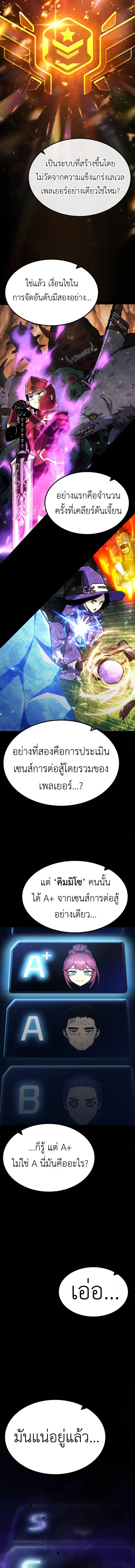 Artifact-Devouring Player เพลเยอร์จอมเขมือบ ตอนที่ 9 หน้า 8
