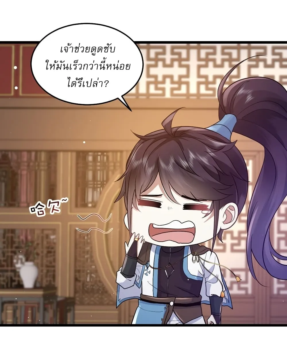 As An Immortal, I Only Practice Forbidden Arts ตอนที่ 2 หน้า 18
