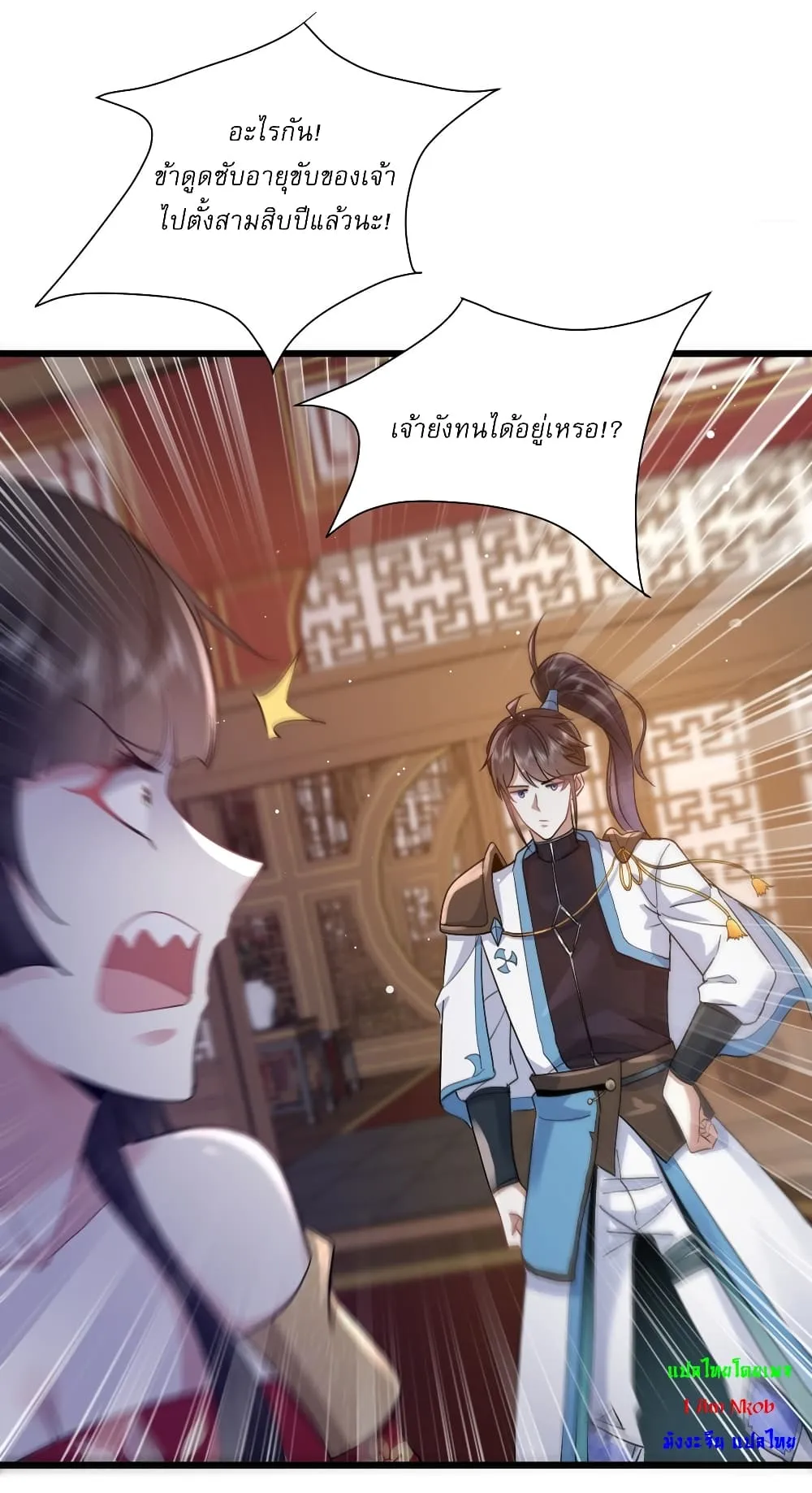 As An Immortal, I Only Practice Forbidden Arts ตอนที่ 2 หน้า 19