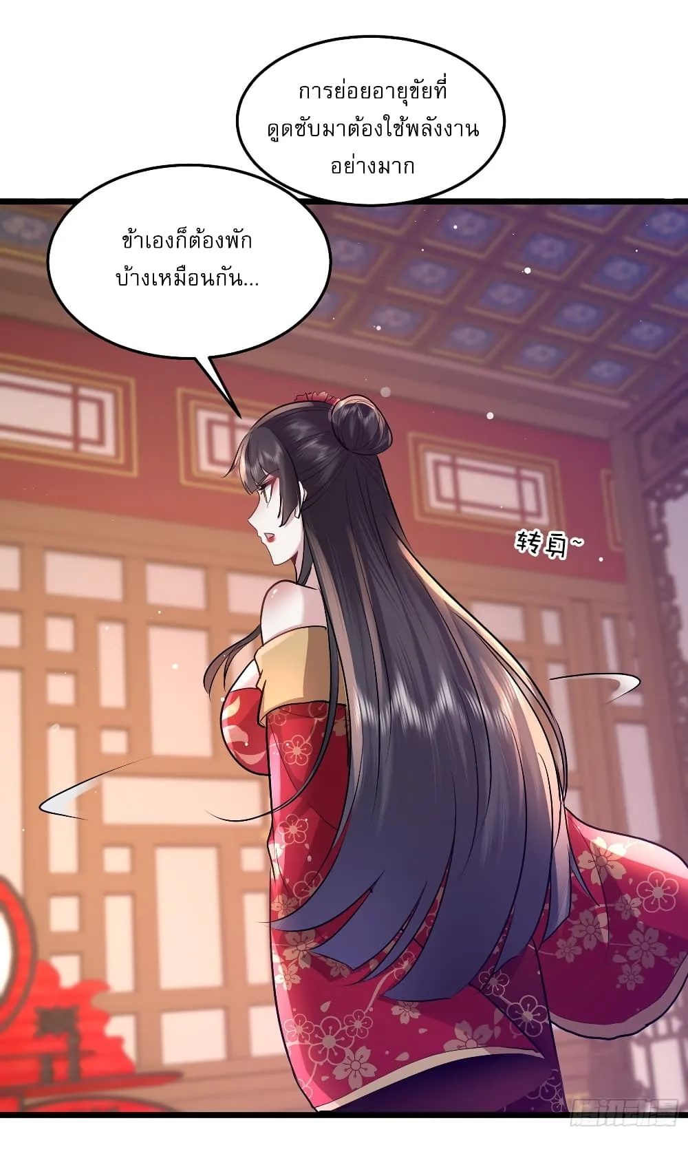 As An Immortal, I Only Practice Forbidden Arts ตอนที่ 2 หน้า 23