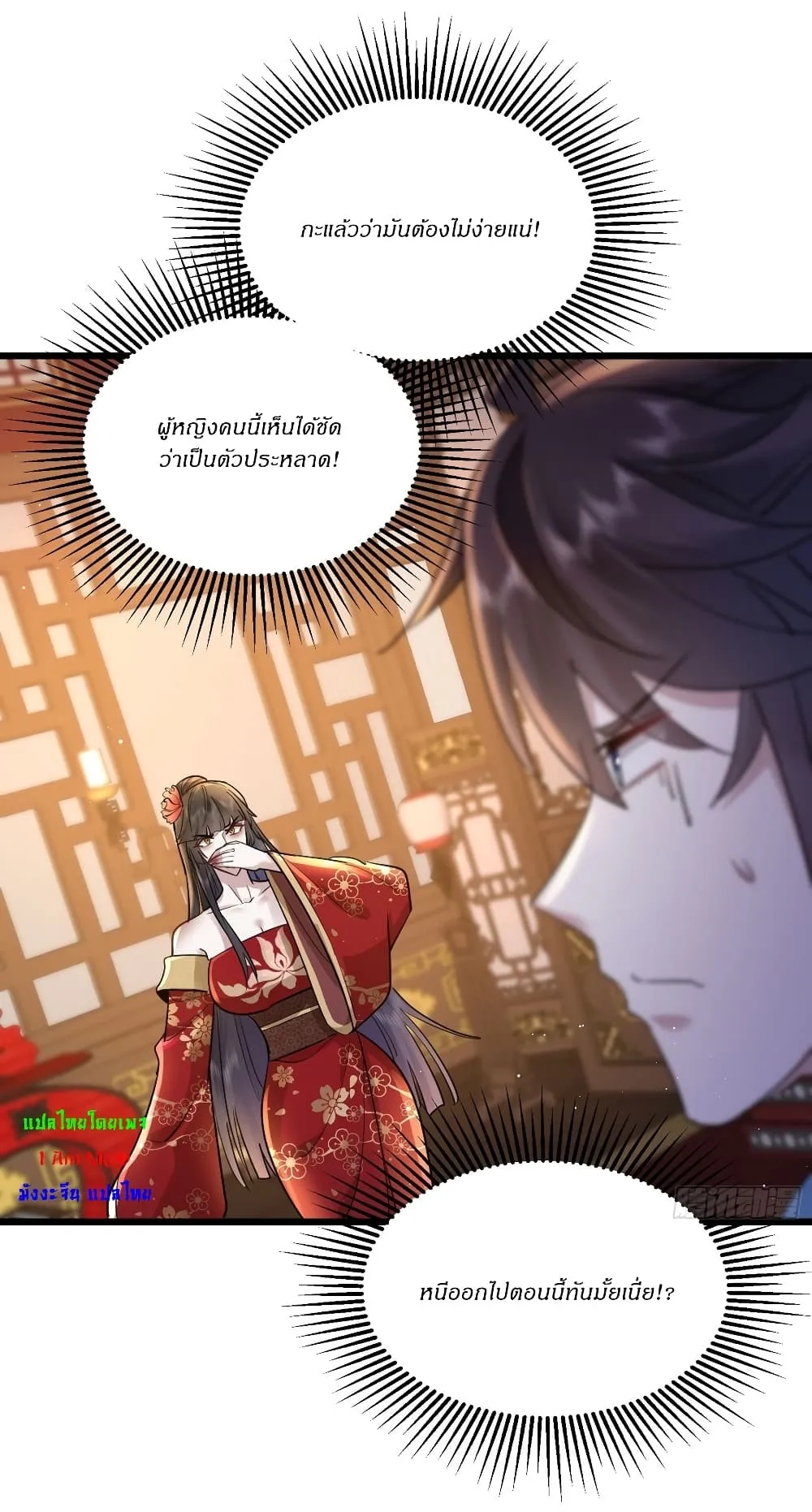 As An Immortal, I Only Practice Forbidden Arts ตอนที่ 2 หน้า 5