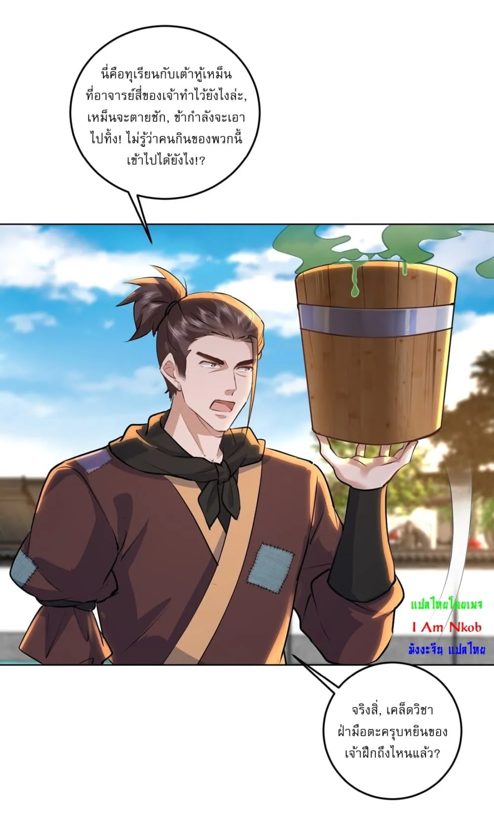 As An Immortal, I Only Practice Forbidden Arts ตอนที่ 21 หน้า 3