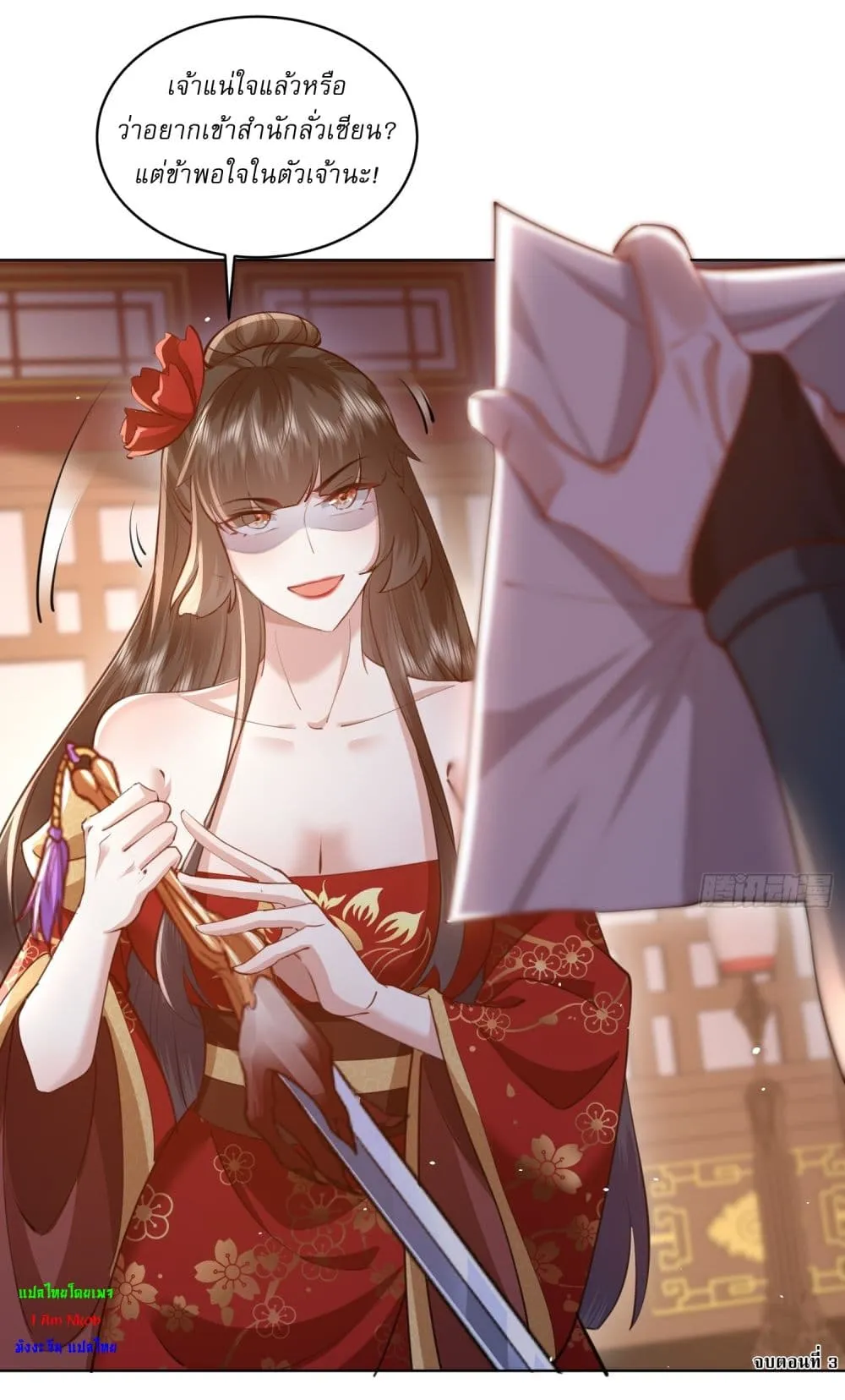 As An Immortal, I Only Practice Forbidden Arts ตอนที่ 3 หน้า 15