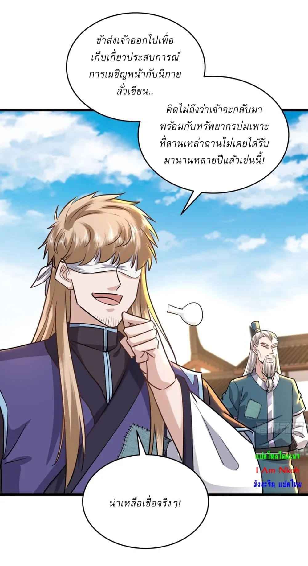 As An Immortal, I Only Practice Forbidden Arts ตอนที่ 41 หน้า 11