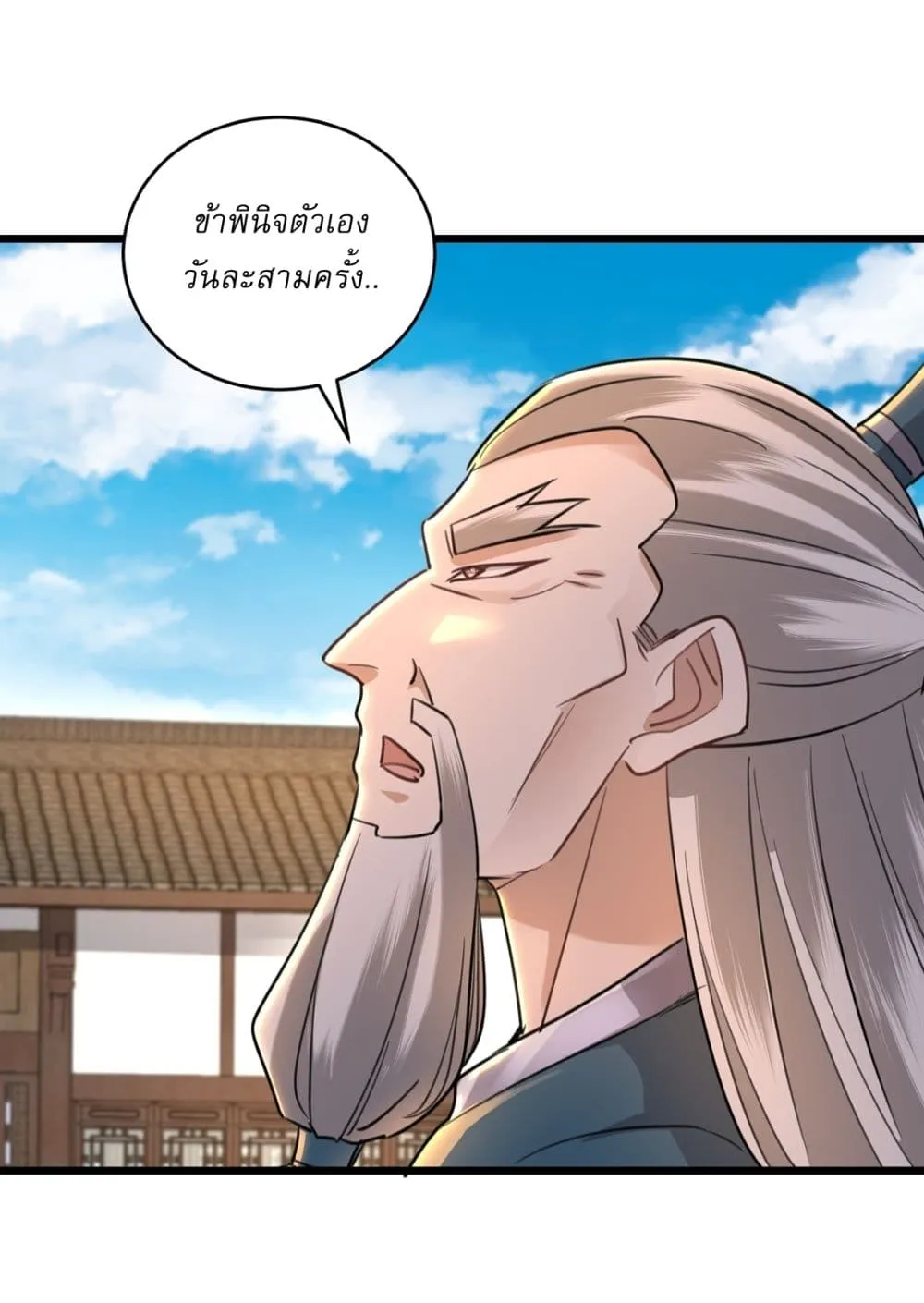 As An Immortal, I Only Practice Forbidden Arts ตอนที่ 41 หน้า 15