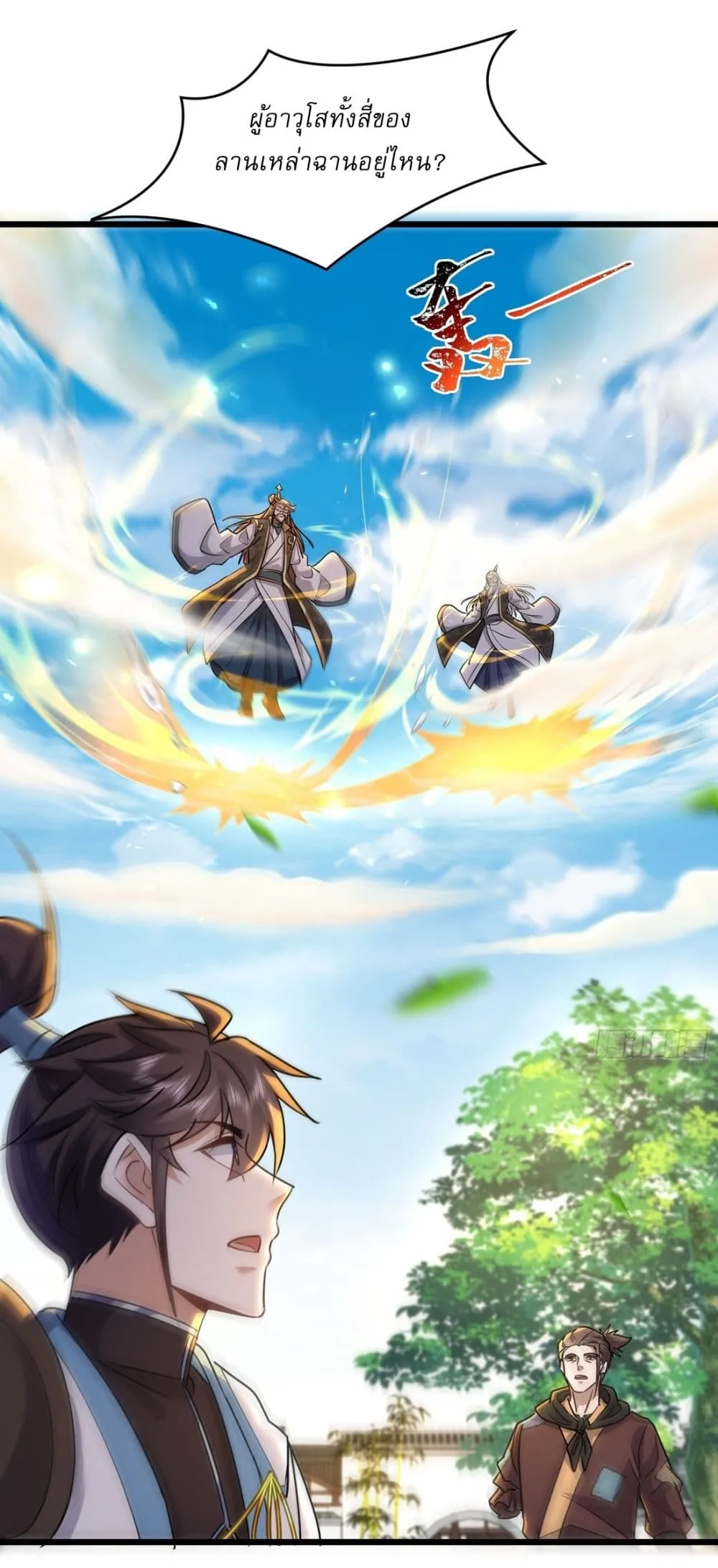 As An Immortal, I Only Practice Forbidden Arts ตอนที่ 41 หน้า 20