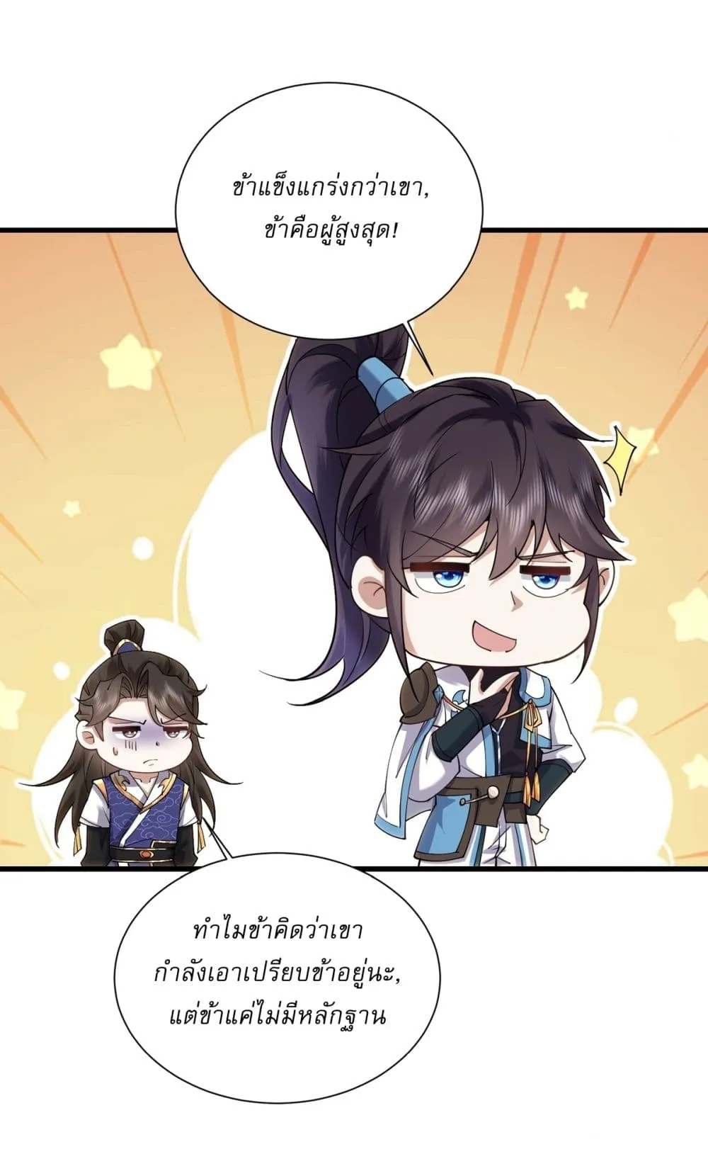 As An Immortal, I Only Practice Forbidden Arts ตอนที่ 49 หน้า 11