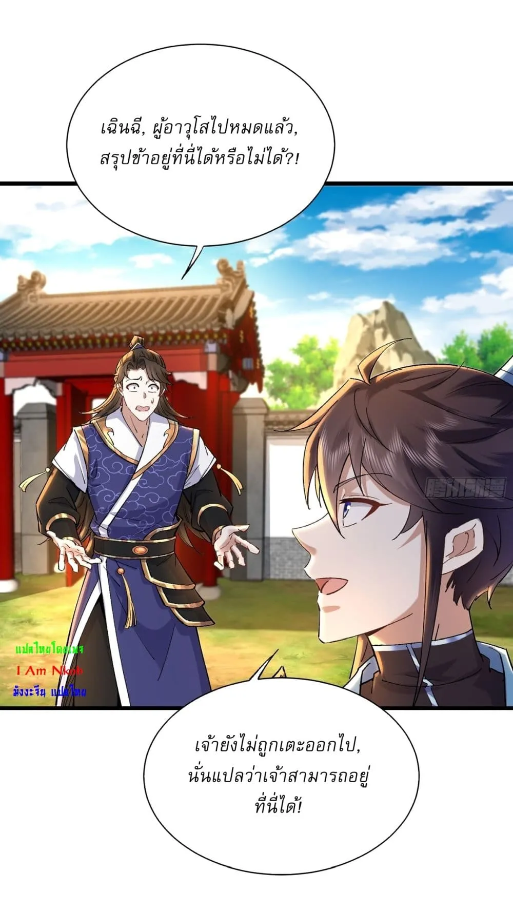 As An Immortal, I Only Practice Forbidden Arts ตอนที่ 49 หน้า 14