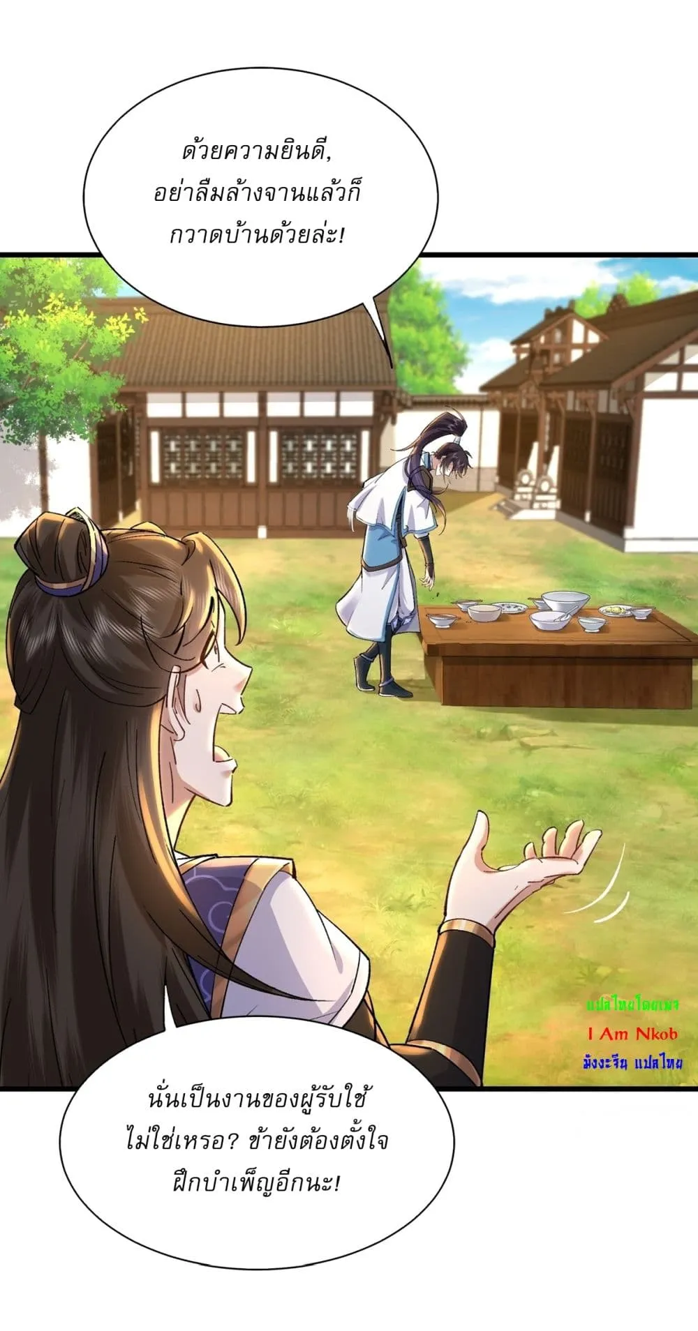 As An Immortal, I Only Practice Forbidden Arts ตอนที่ 49 หน้า 16