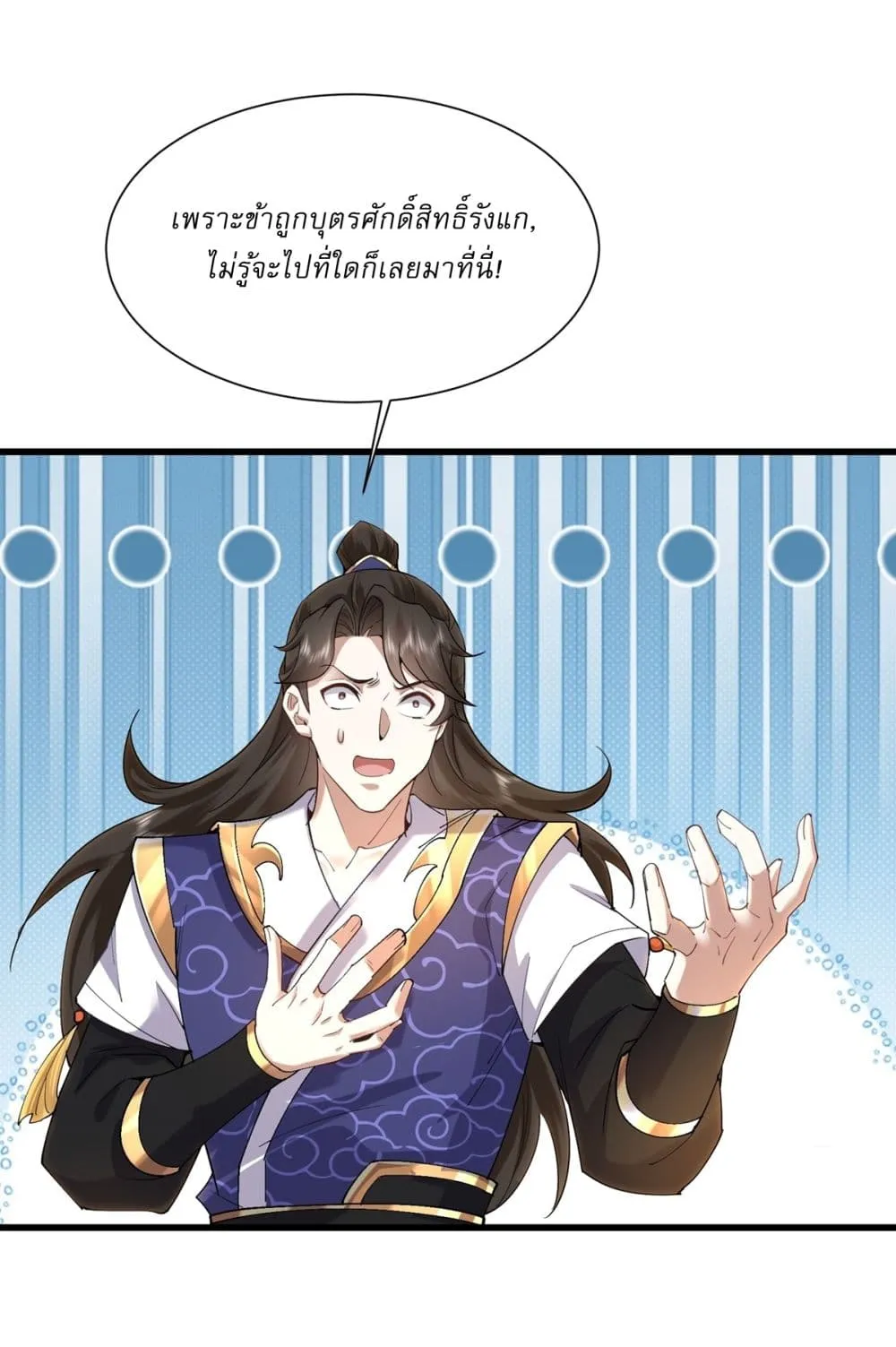 As An Immortal, I Only Practice Forbidden Arts ตอนที่ 49 หน้า 3