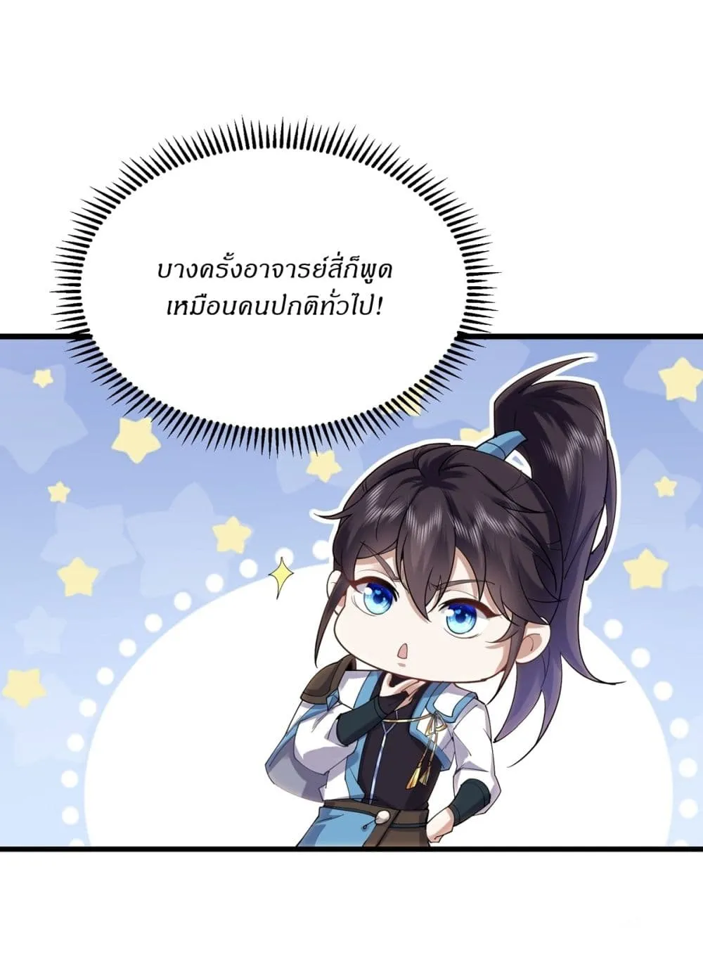 As An Immortal, I Only Practice Forbidden Arts ตอนที่ 49 หน้า 5