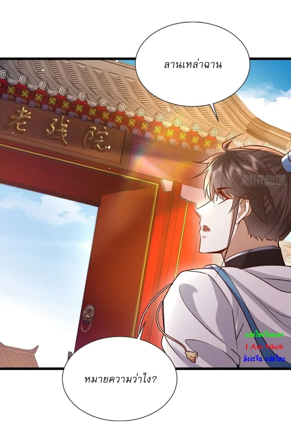 As An Immortal, I Only Practice Forbidden Arts ตอนที่ 5 หน้า 19