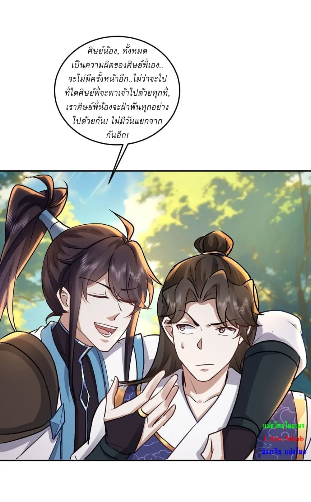 As An Immortal, I Only Practice Forbidden Arts ตอนที่ 65 หน้า 15