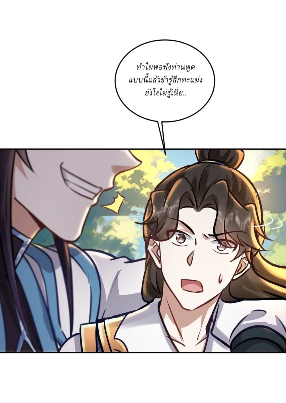 As An Immortal, I Only Practice Forbidden Arts ตอนที่ 65 หน้า 16