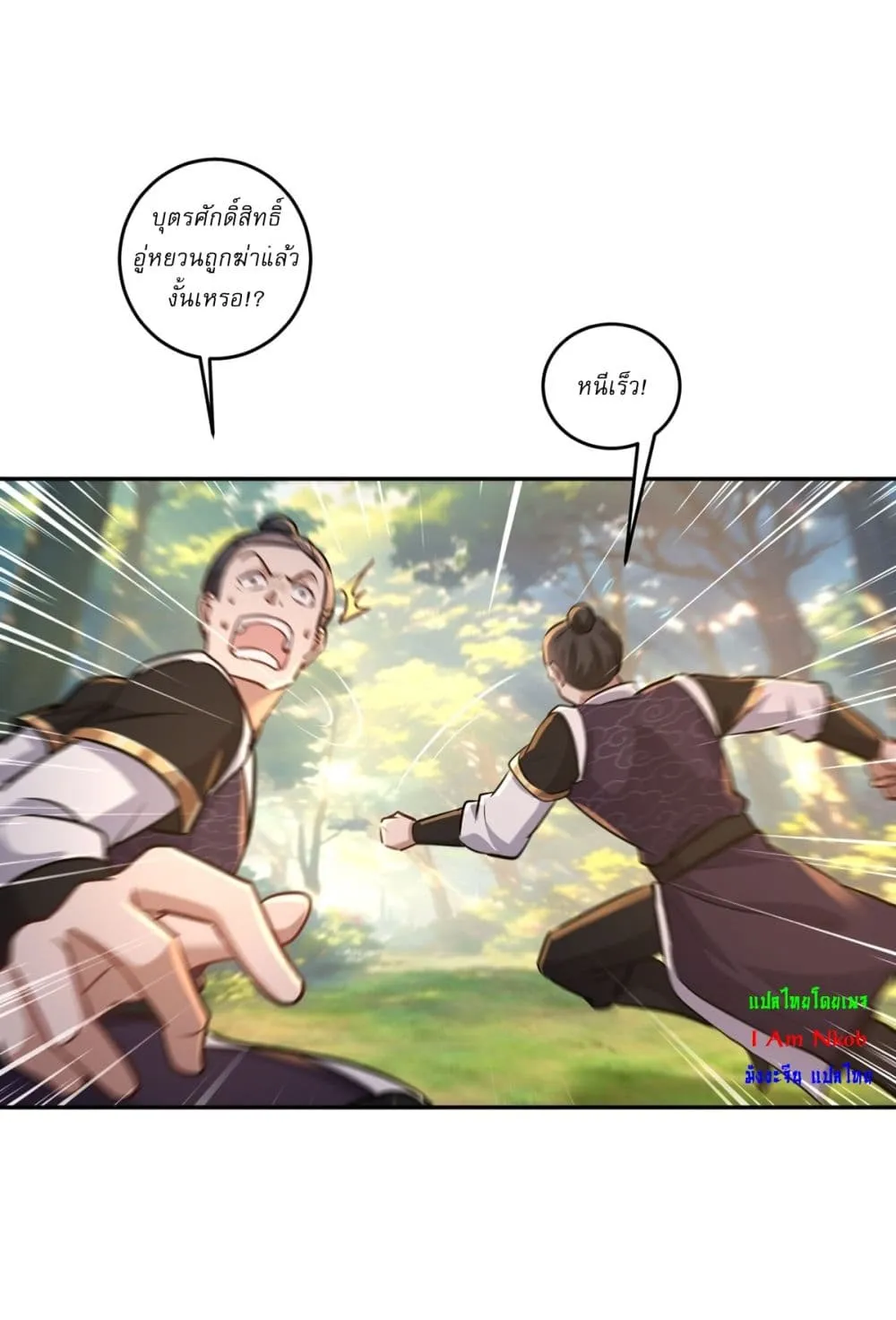 As An Immortal, I Only Practice Forbidden Arts ตอนที่ 65 หน้า 7