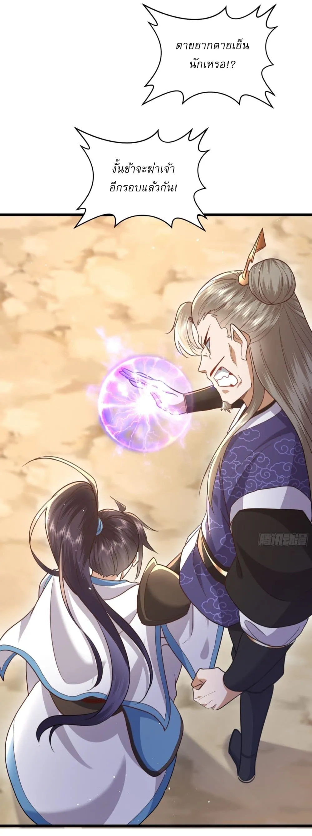 As An Immortal, I Only Practice Forbidden Arts ตอนที่ 9 หน้า 15