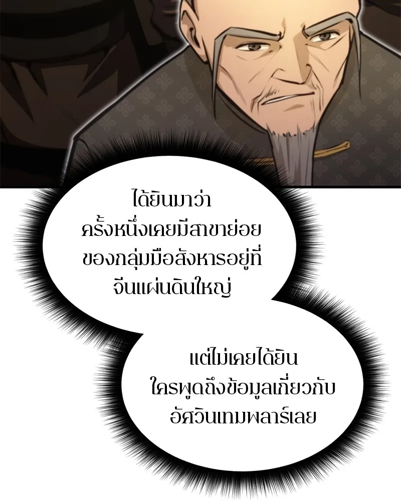 Assassin’s Creed: The Forgotten Temple ตอนที่ 19 หน้า 113