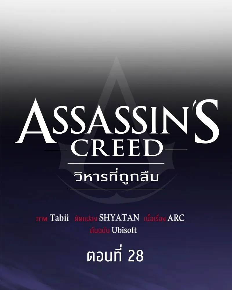Assassin’s Creed: The Forgotten Temple ตอนที่ 28 หน้า 45