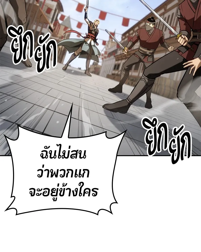 Assassin’s Creed: The Forgotten Temple ตอนที่ 30 หน้า 176