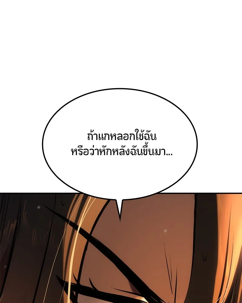 Assassin’s Creed: The Forgotten Temple ตอนที่ 34 หน้า 139